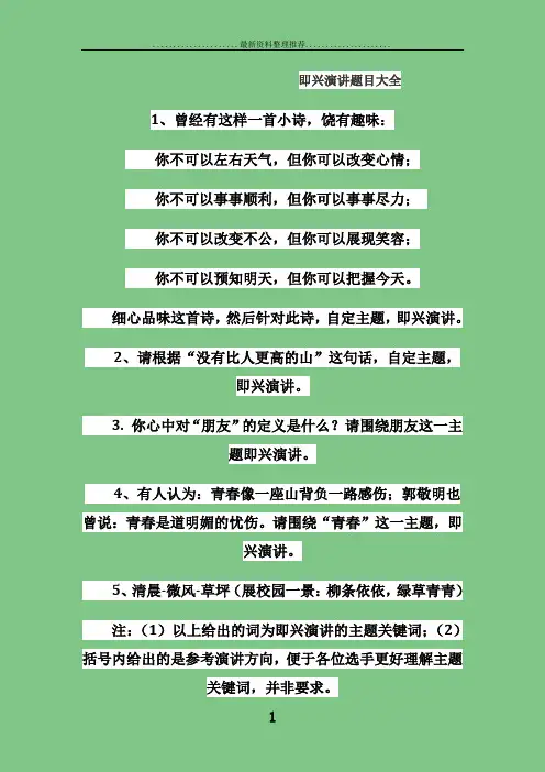即兴演讲题目大全