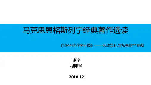 劳动异化与私有财产展示PPT
