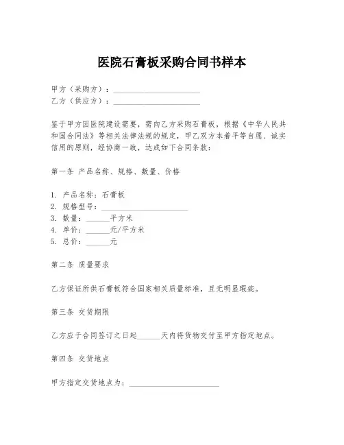 医院石膏板采购合同书样本