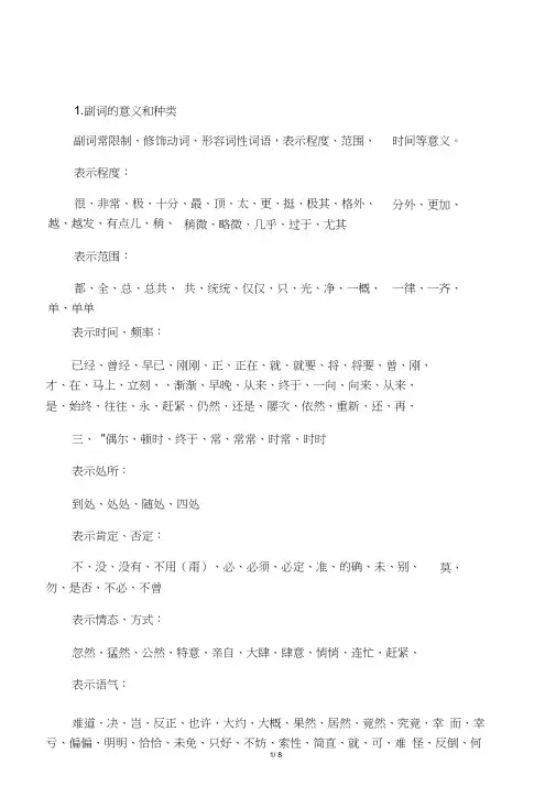 汉语中的副词