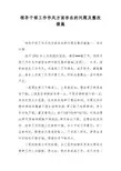 领导干部工作作风方面存在的问题及整改措施