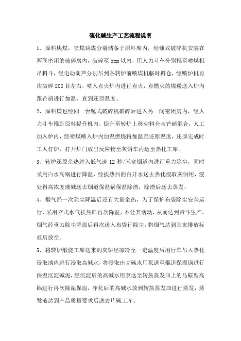 硫化碱生产工艺