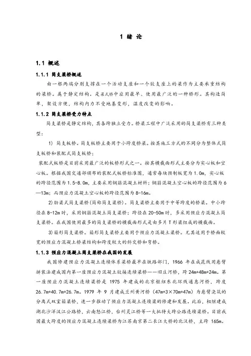 计算书20m简支空心板梁