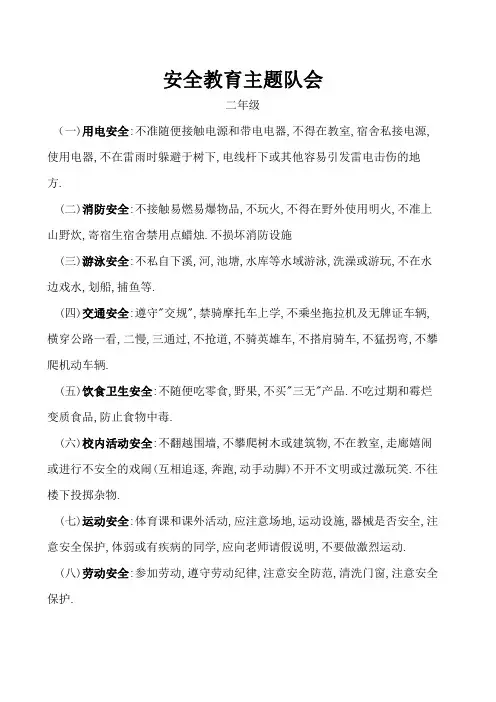 二年级安全教育