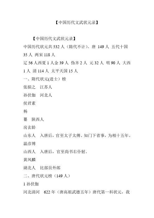 【中国历代文武状元录】