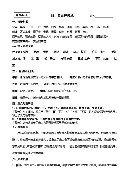 18 盘古开天地复习单