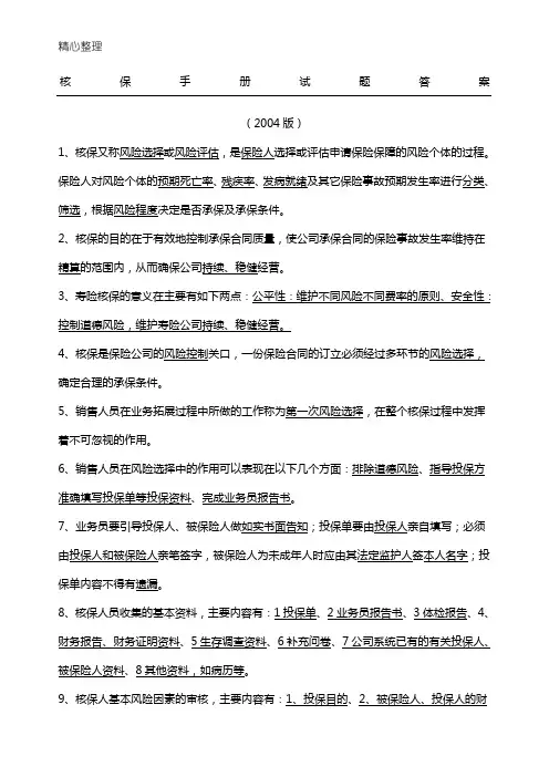 核保手册试题(含参考答案)