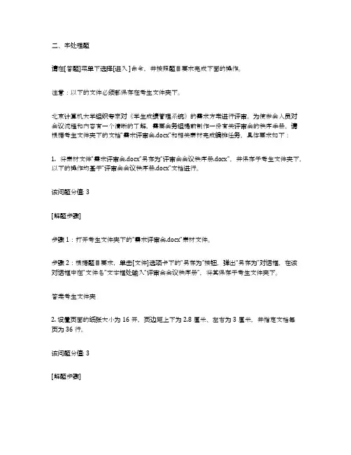 全国计算机等级考试二级真题测试(答案)二、字处理题