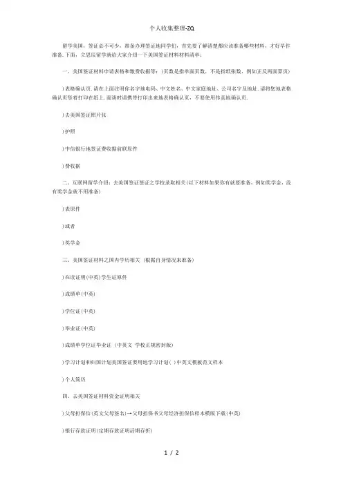 美国F1留学签证材料准备清单一览