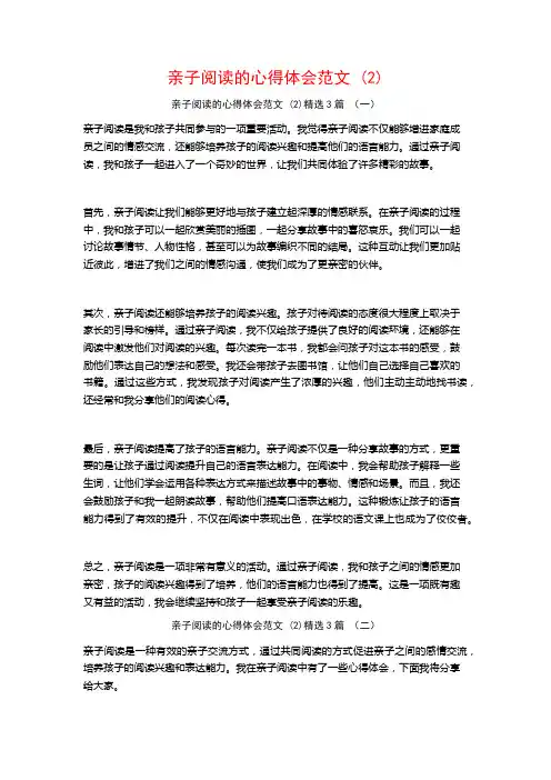 亲子阅读的心得体会范文3篇