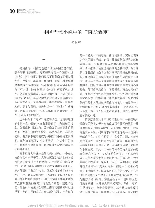 中国当代小说中的“南方精神”