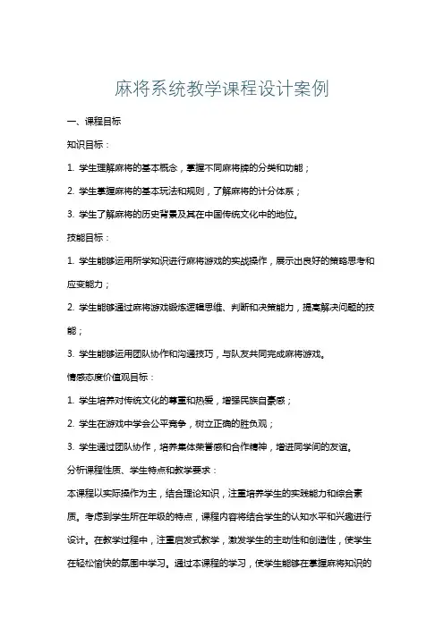麻将系统教学课程设计案例