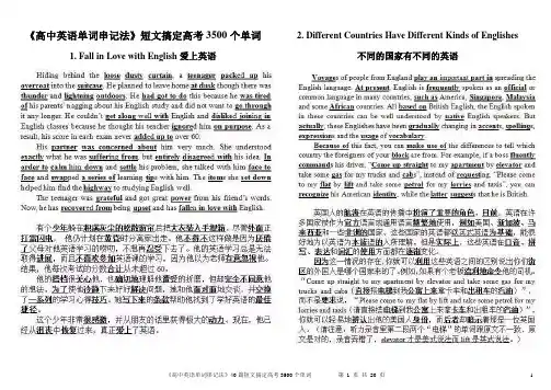 40篇英语短文搞定高考3500个单词