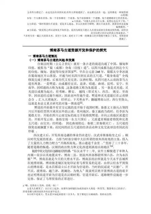 博南茶马古道资源开发和保护的探究