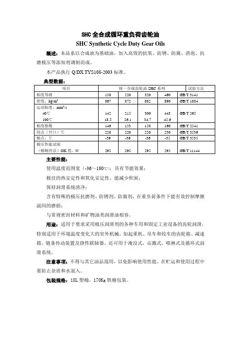 齿轮油技术说明