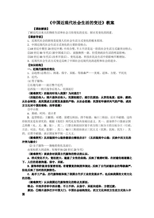 《中国近现代社会生活的变迁》教案最全版