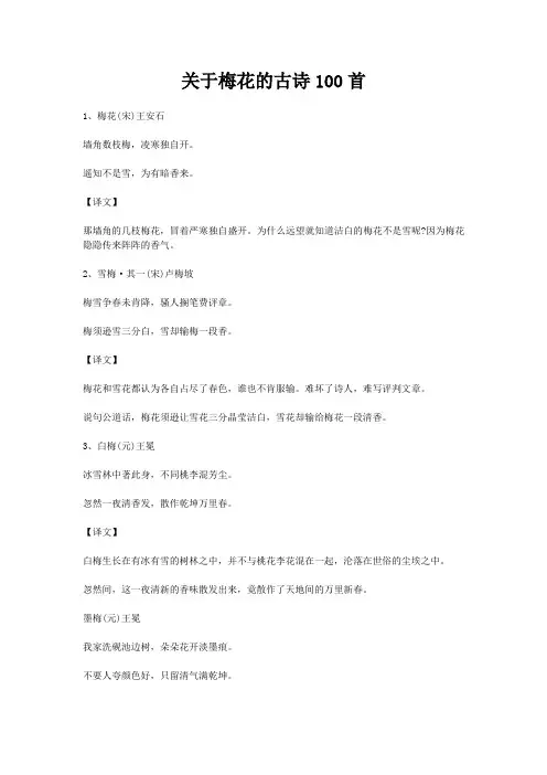 关于梅花的古诗100首