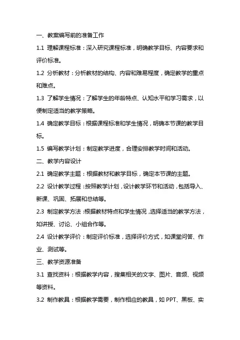 集体备课教案模式