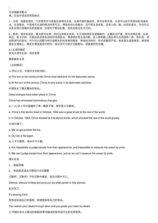 汉译英翻译重点：主语的确定