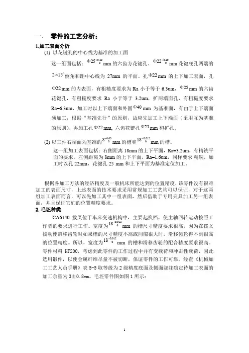 零件的机械加工工艺方案设计