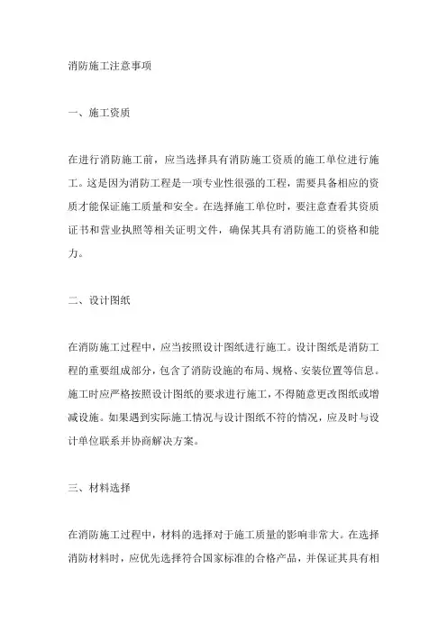 消防施工注意事项