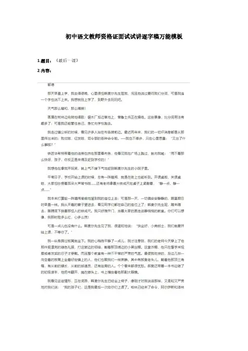 初中语文教师资格证面试试讲逐字稿万能模板