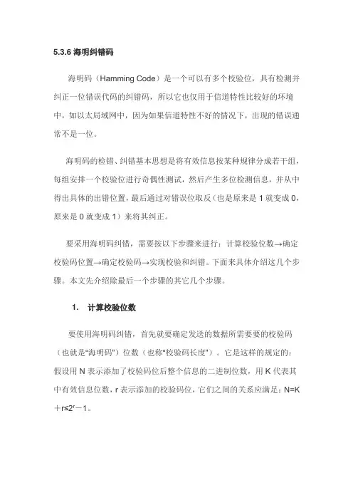 海明纠错码