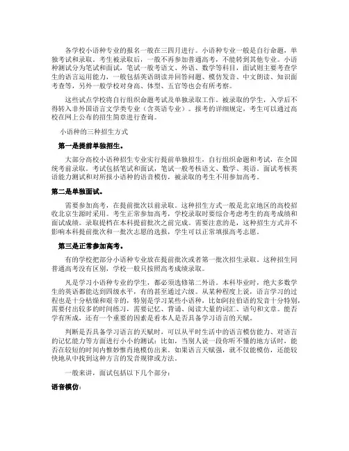 小语种考试详解