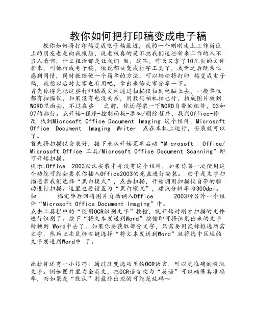 教你如何把打印稿变成电子稿