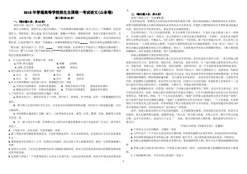 2015山东卷 语文