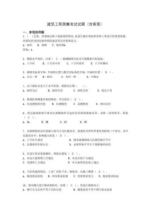 建筑工程测量期末考试试题(含答案)bfa