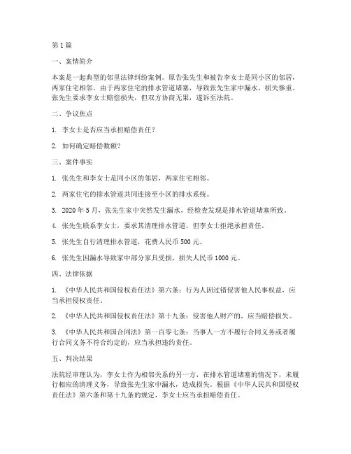邻居法律纠纷案例分析(3篇)