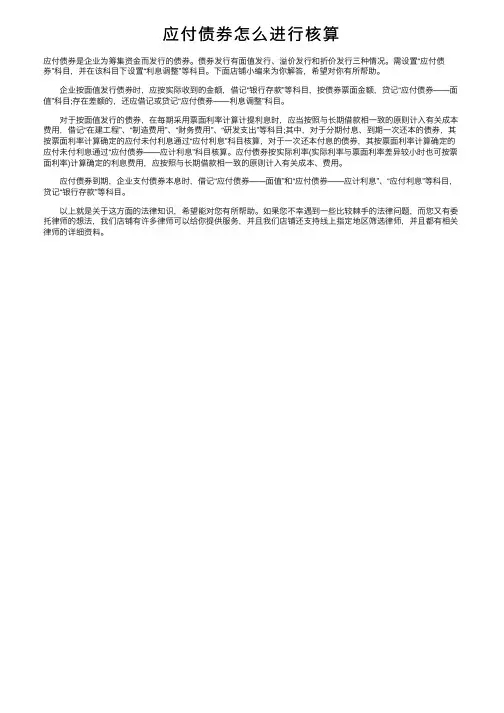 应付债券怎么进行核算