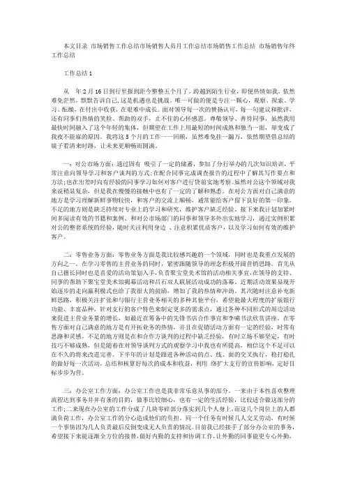 2019市场销售工作总结4篇
