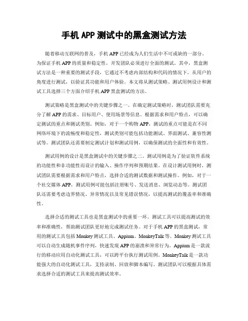 手机APP测试中的黑盒测试方法