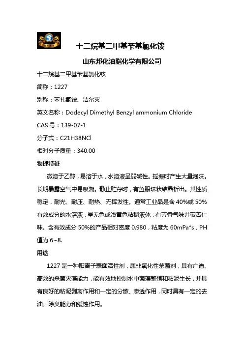 十二烷基二甲基苄基氯化铵