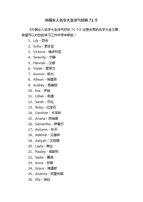 外国女人名字大全洋气好听71个