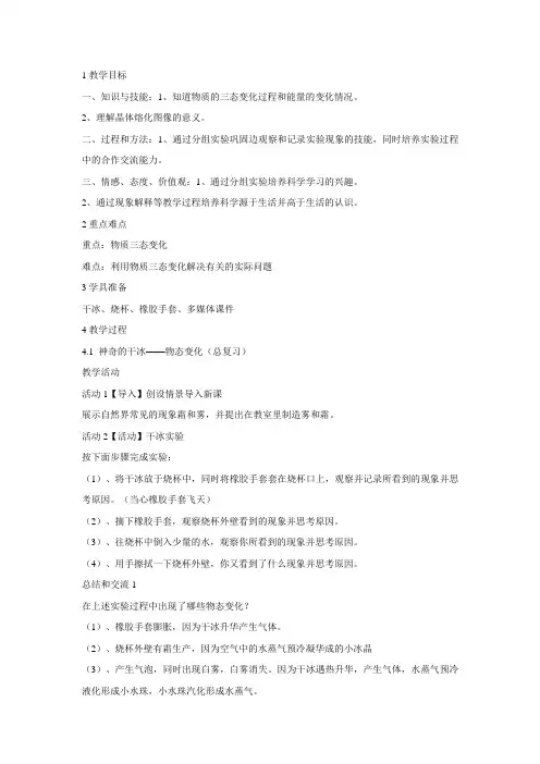 2020-2021学年华东师大版七年级科学下册1.2水的三态变化教学设计