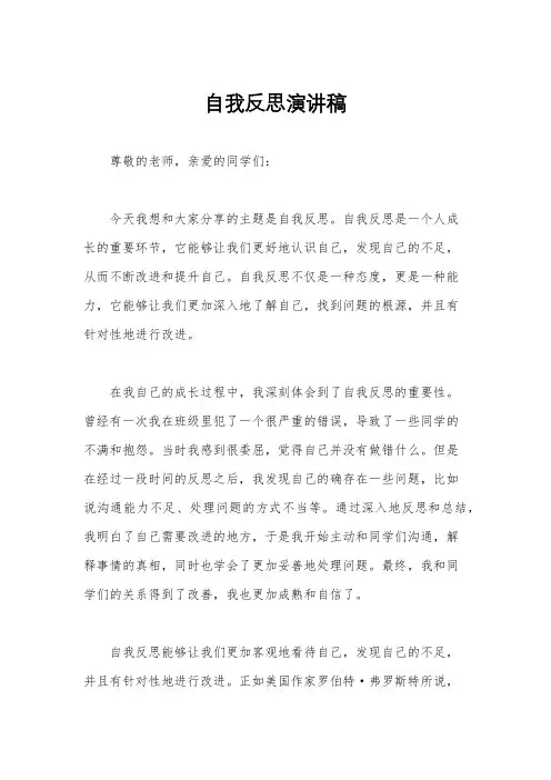 自我反思演讲稿