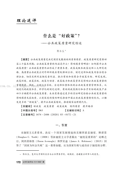什么是“好政策”——公共政策质量研究综述