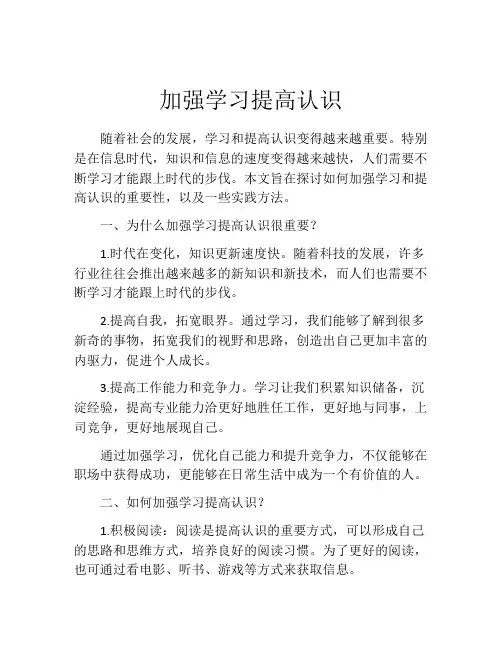 加强学习提高认识