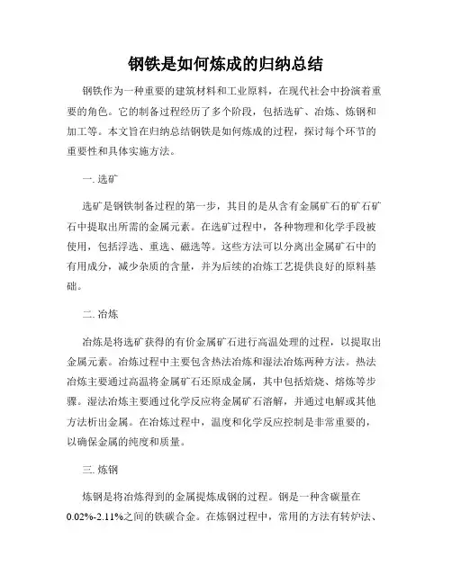 钢铁是如何炼成的归纳总结