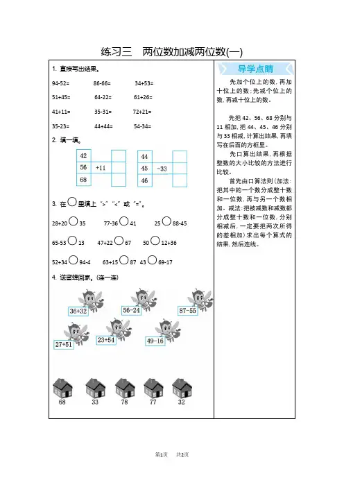 青岛版五四制二年级数学下册期末口算练习题及答案 三 两位数加减两位数(一)