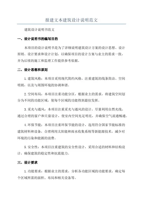 报建文本建筑设计说明范文