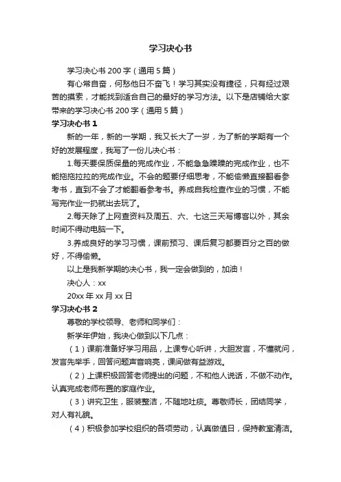 学习决心书
