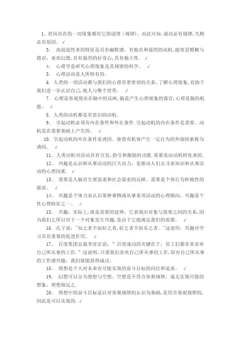 教育学、教育心理学 判断题 题库