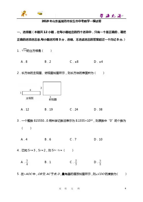 2019年山东省潍坊市安丘市中考数学一模试卷(解析版)