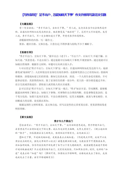【写作指导】“足不出户,岂能知晓天下事”作文升格导写及范文引路