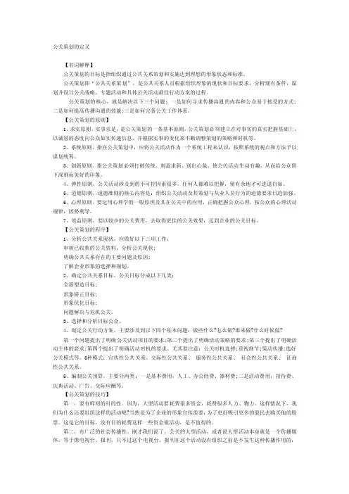 公关策划的定义