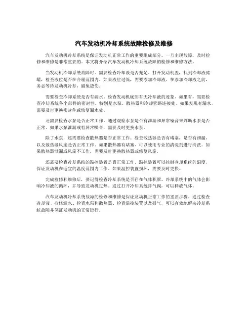汽车发动机冷却系统故障检修及维修